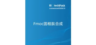 Fmoc固相肽合成