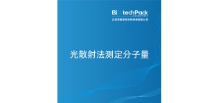 <em>光</em><em>散射</em>法测定分子量