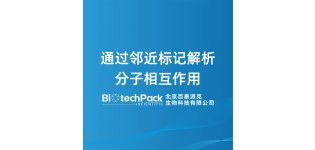 通过邻近标记解析<em>分子</em><em>相互作用</em>