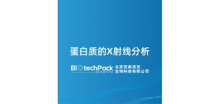 蛋白质的<em>X</em><em>射线</em>分析
