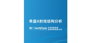 单晶<em>X</em><em>射线</em>结构分析