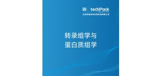 转录<em>组</em><em>学</em>与蛋白质<em>组</em><em>学</em>