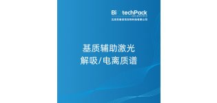 基质辅助<em>激光</em>解吸/电离质谱