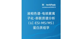 液相色谱-电<em>喷雾</em>离子化-串联质谱分析（LC-ESI-MS/MS）蛋白质组学