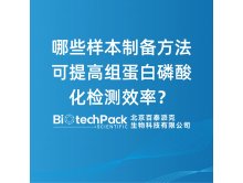 哪些样本制备方法可提高组蛋白磷酸化检测效率？