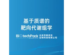 基于质谱的靶向代谢组学