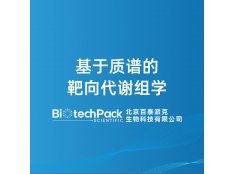 基于质谱的靶向代谢组学