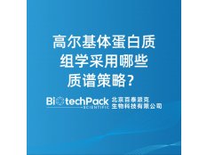 高尔基体蛋白质组学采用哪些质谱策略？
