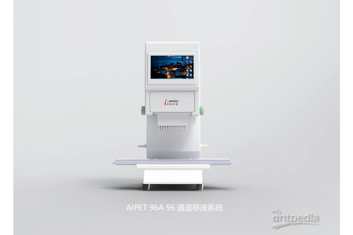 AIPET 96S /AIPET 96A  96通道移液系统