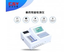 兽药残留快速分析仪
