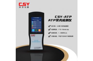 ATP荧光分析仪封面图