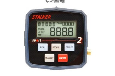 美国斯德克STALKER 手持式雷达测速仪Sport2