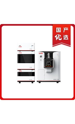 谱育科技 EXPEC 5700 液相色谱-三重四极杆质谱联用仪系列(LC-MS/MS)