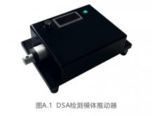 Delta德尔塔仪器 DSA检测模体-12件套