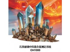 大尺寸石英玻璃中羟基含量测定系统