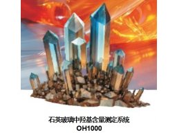 大尺寸石英玻璃中羟基含量测定系统