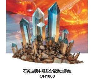 大尺寸石英玻璃中羟基含量测定系统