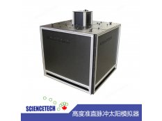 大面积高度准直脉冲太阳模拟器FSSP，面积可达1.8 x 1.5m