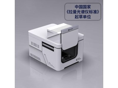 奥谱天成_全自动对焦显微拉曼光谱仪ATR8500