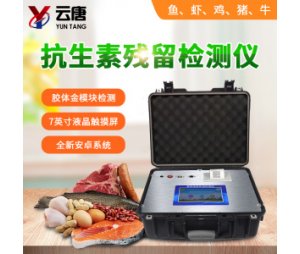抗生素残留快速检测仪