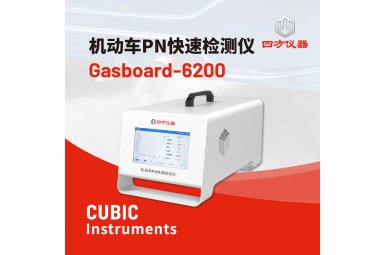 四方仪器 机动车PN快速检测仪 Gasboard-6200
