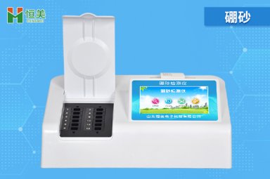 硼砂检测仪封面图