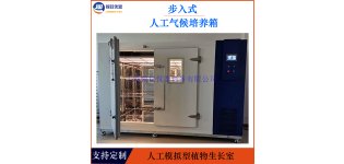 <em>中科院</em>用步入式人工气候培养箱