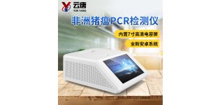非洲猪瘟快速<em>检测</em>仪<em>价格</em>