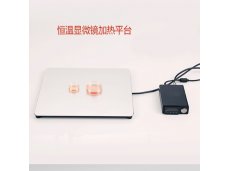 显微镜恒温加热台
