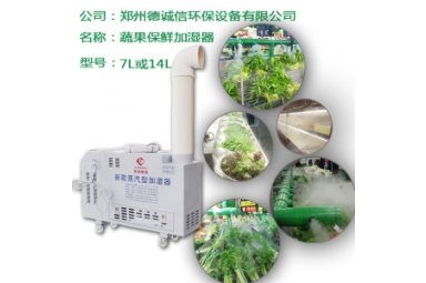 生鲜超市果蔬加湿器封面图