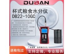 度班科技DB22-10GC杯式粮食水分仪