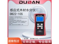 度班科技DB22-10S感应木材水分仪