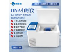 非接触式超声波DNA打断仪