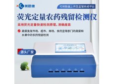 荧光定量农药残留检测仪