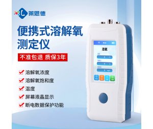 水质溶解氧检测仪