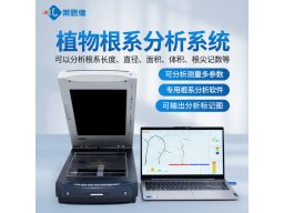 根系扫描仪 植物根系图像分析仪