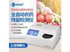 全自动农药残留检测仪