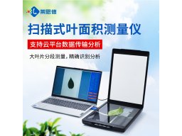 叶面积测量仪 叶片图像分析仪
