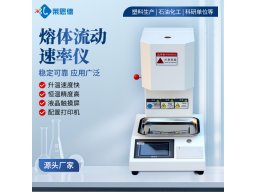 熔体流动速率仪