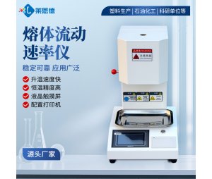熔体流动速率仪