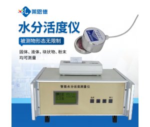 水分活度仪