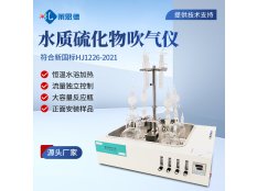 水质硫化物酸化吹气仪