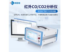 红外CO/CO2分析仪 莱恩德 便携式一氧化碳分析仪