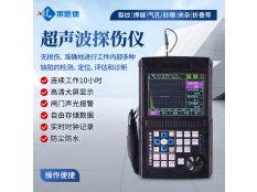 超声波探伤仪