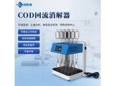  COD回流消解器 莱恩德 标准COD智能回流消解器 