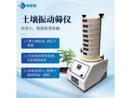 土壤振动筛分仪 莱恩德 农业电动筛分仪