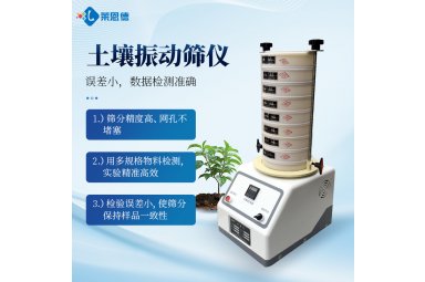 土壤振动筛分仪 莱恩德 农业电动筛分仪