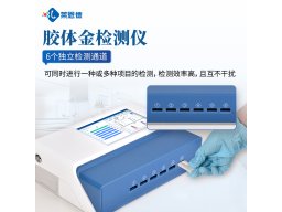 胶体金检测仪