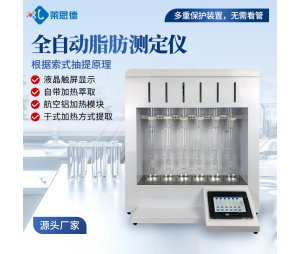 全自动脂肪测定仪