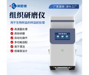 高通量组织研磨仪